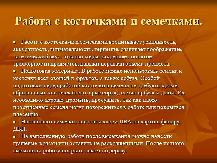 Презентация по художественно-эстетическогму развитию на тему "Природный материал в детском творчестве"