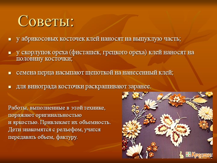 Презентация по художественно-эстетическогму развитию на тему "Природный материал в детском творчестве"