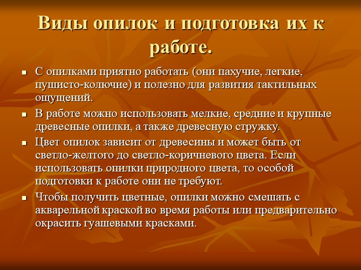 Презентация по художественно-эстетическогму развитию на тему "Природный материал в детском творчестве"
