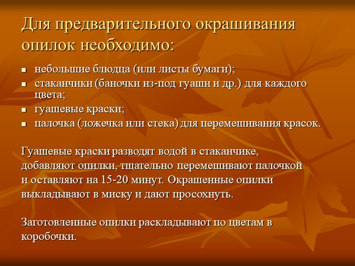 Презентация по художественно-эстетическогму развитию на тему "Природный материал в детском творчестве"