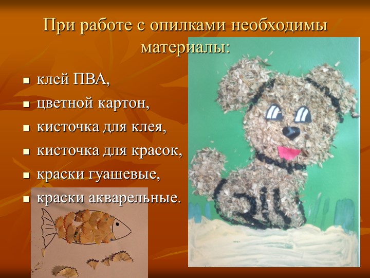 Презентация по художественно-эстетическогму развитию на тему "Природный материал в детском творчестве"