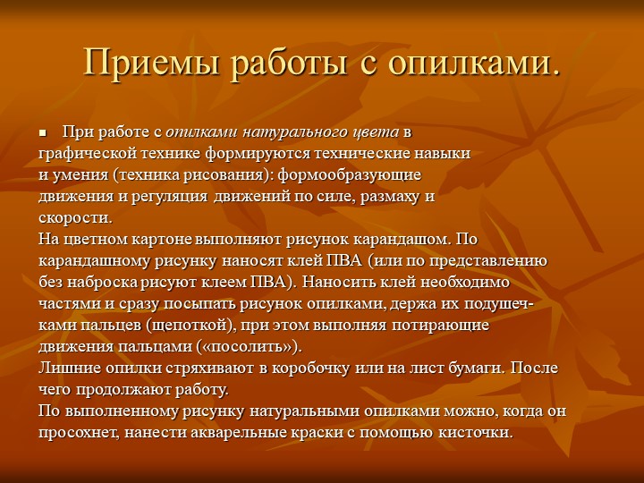 Презентация по художественно-эстетическогму развитию на тему "Природный материал в детском творчестве"