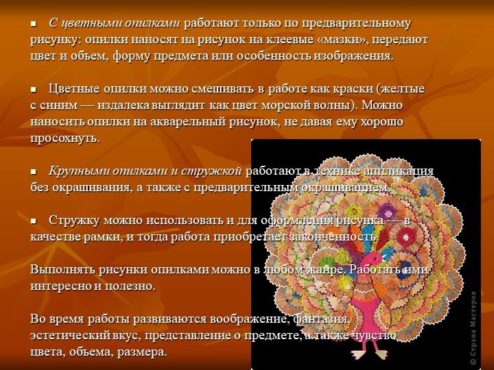 Презентация по художественно-эстетическогму развитию на тему "Природный материал в детском творчестве"