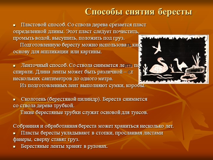 Презентация по художественно-эстетическогму развитию на тему "Природный материал в детском творчестве"