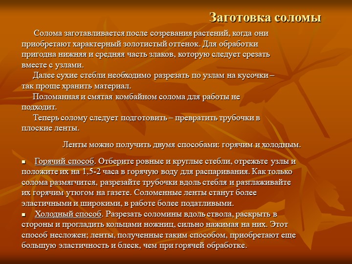 Презентация по художественно-эстетическогму развитию на тему "Природный материал в детском творчестве"