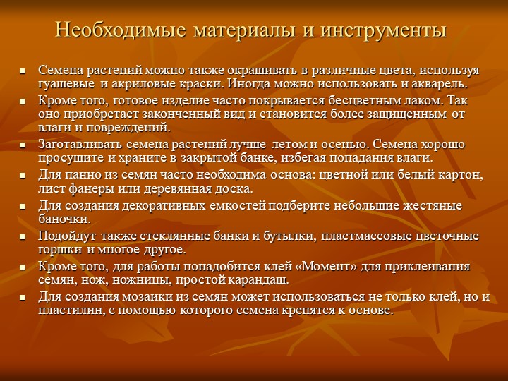 Презентация по художественно-эстетическогму развитию на тему "Природный материал в детском творчестве"