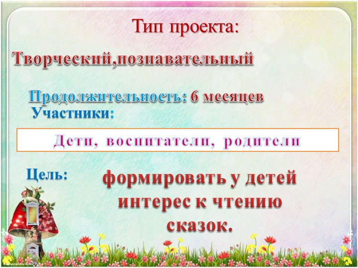 Презентация проекта "Сказка в окошке" в 1 младшей группе.