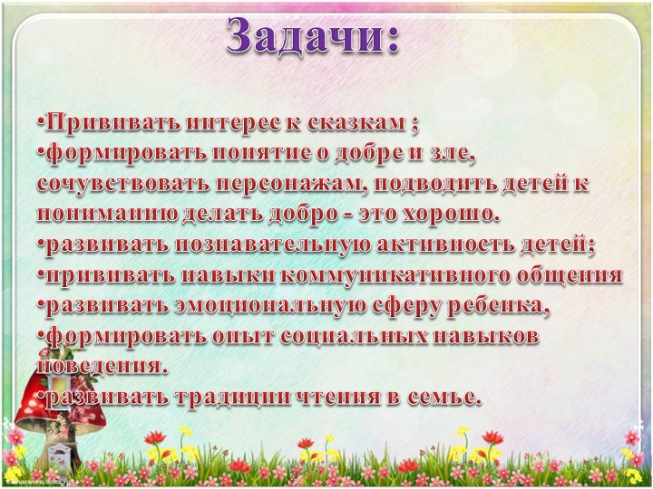 Презентация проекта "Сказка в окошке" в 1 младшей группе.