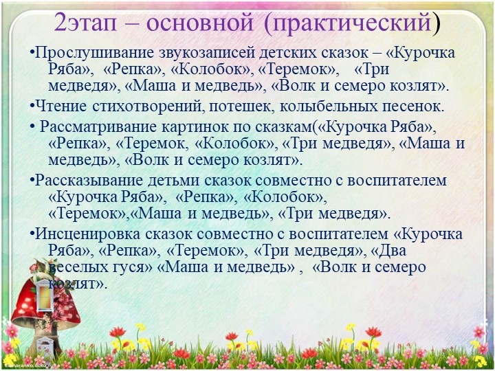 Презентация проекта "Сказка в окошке" в 1 младшей группе.
