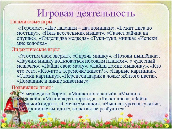 Презентация проекта "Сказка в окошке" в 1 младшей группе.