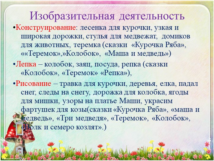 Презентация проекта "Сказка в окошке" в 1 младшей группе.