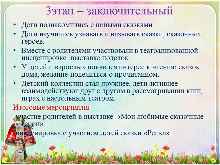 Презентация проекта "Сказка в окошке" в 1 младшей группе.