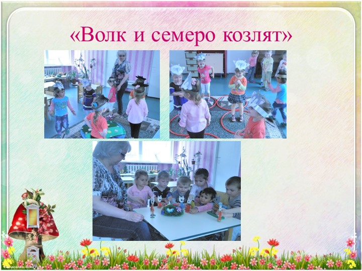 Презентация проекта "Сказка в окошке" в 1 младшей группе.