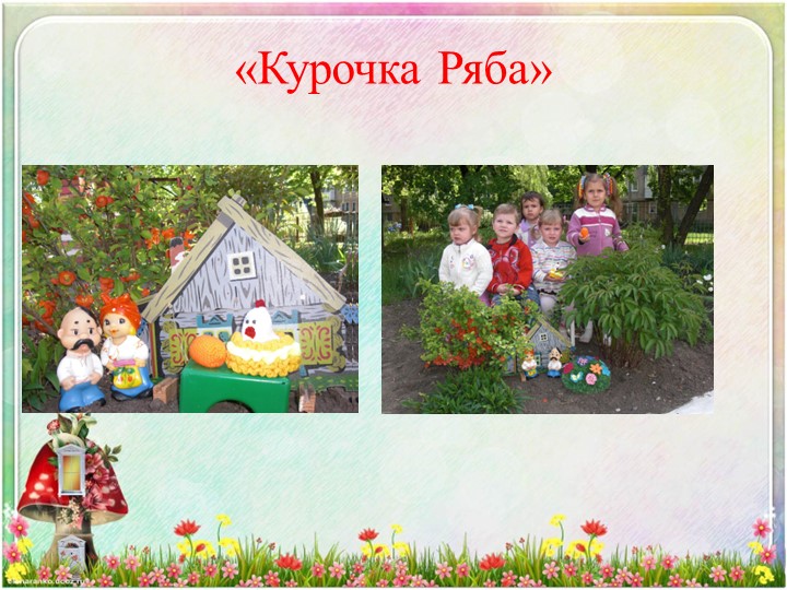 Презентация проекта "Сказка в окошке" в 1 младшей группе.
