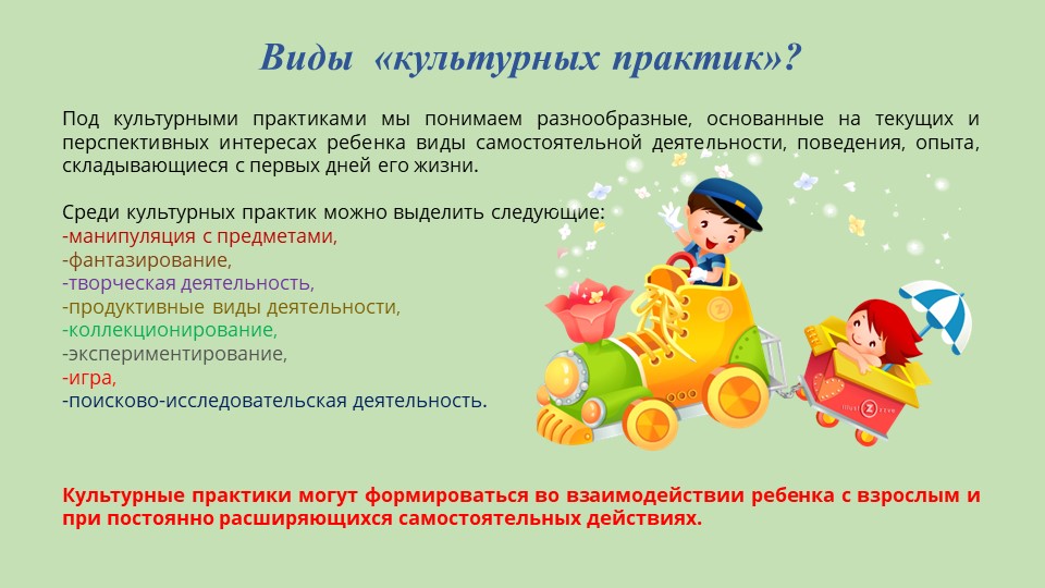 Проявление самостоятельности и инициативы в игровой культурной практике