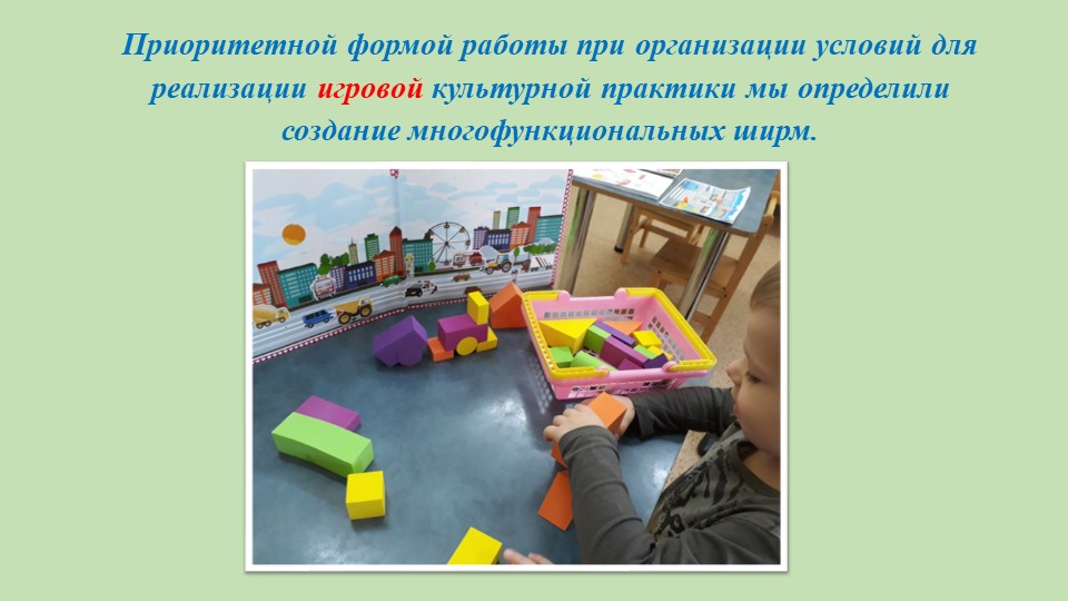 Проявление самостоятельности и инициативы в игровой культурной практике