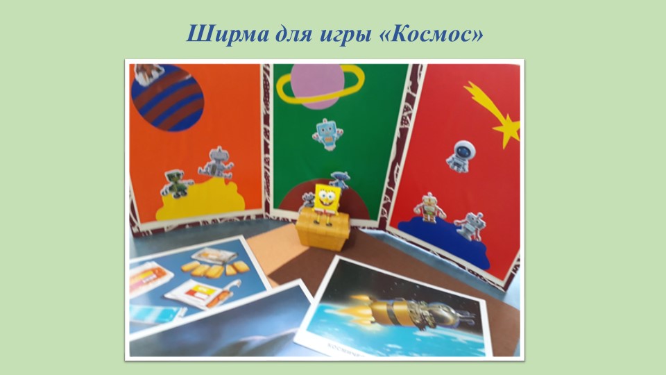 Проявление самостоятельности и инициативы в игровой культурной практике