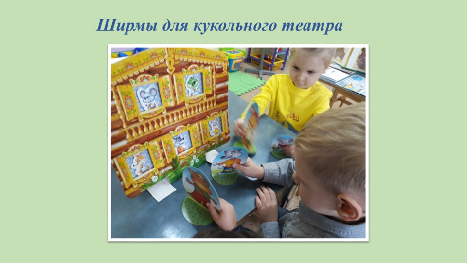 Проявление самостоятельности и инициативы в игровой культурной практике