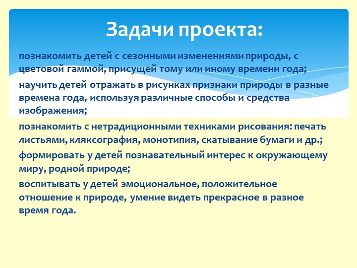 Презентация проекта в ДОУ на тему "Времена года"