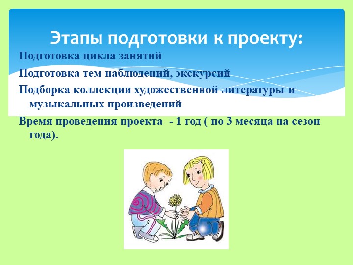Презентация проекта в ДОУ на тему "Времена года"