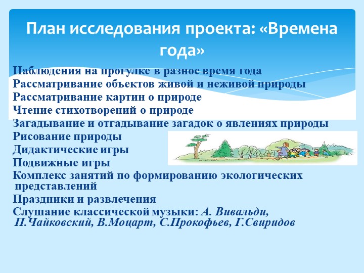 Презентация проекта в ДОУ на тему "Времена года"