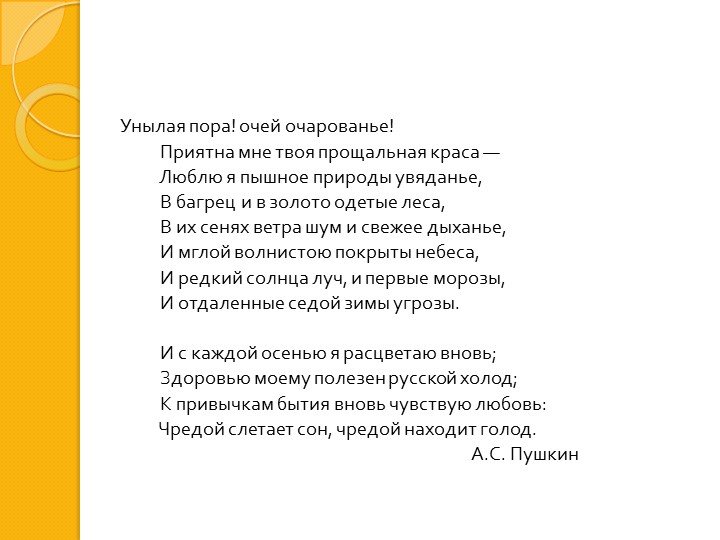 И. И. Левитан " Золотая осень"
