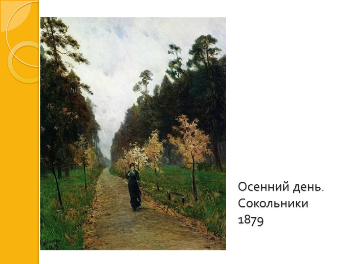 И. И. Левитан " Золотая осень"