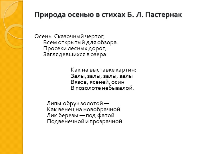 И. И. Левитан " Золотая осень"