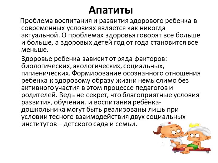 Презентация проекта на тему " Советы Доктора Айболита" в ДОУ