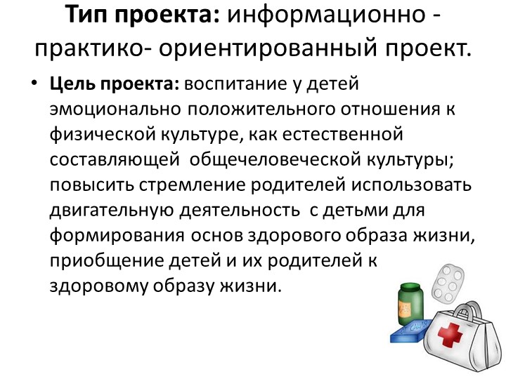 Презентация проекта на тему " Советы Доктора Айболита" в ДОУ