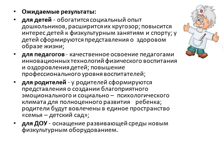 Презентация проекта на тему " Советы Доктора Айболита" в ДОУ