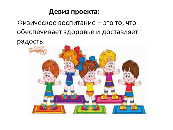 Презентация проекта на тему " Советы Доктора Айболита" в ДОУ