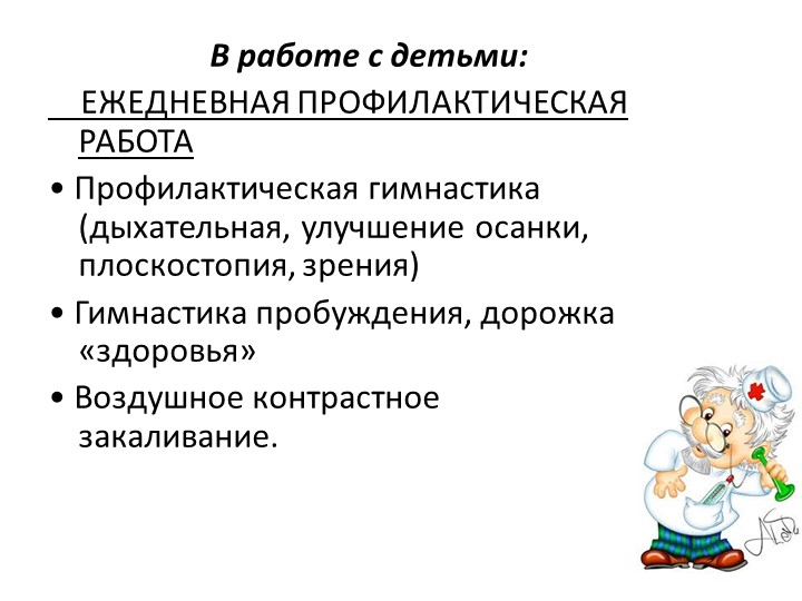 Презентация проекта на тему " Советы Доктора Айболита" в ДОУ