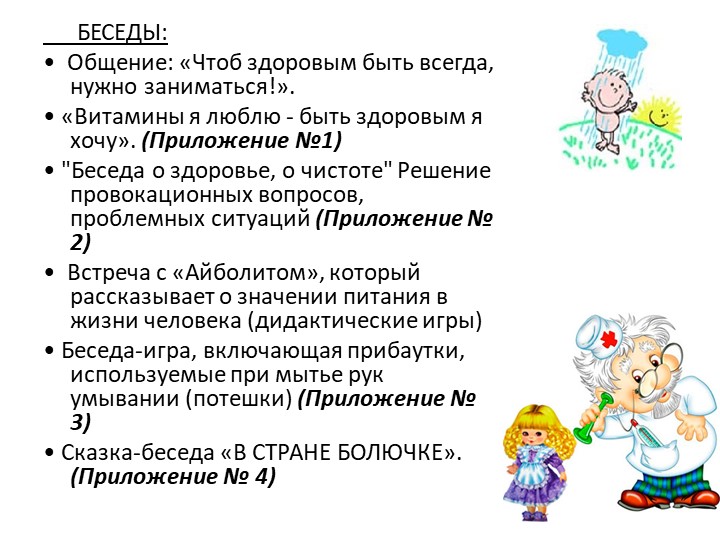 Презентация проекта на тему " Советы Доктора Айболита" в ДОУ