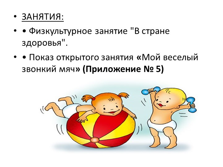Презентация проекта на тему " Советы Доктора Айболита" в ДОУ