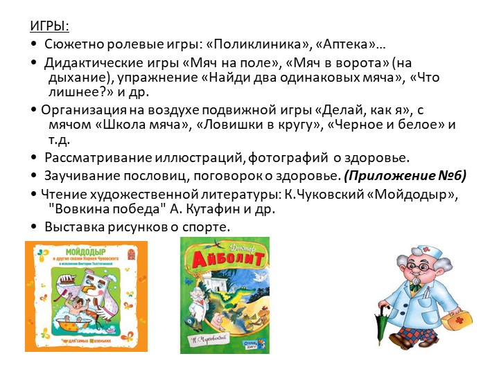 Презентация проекта на тему " Советы Доктора Айболита" в ДОУ
