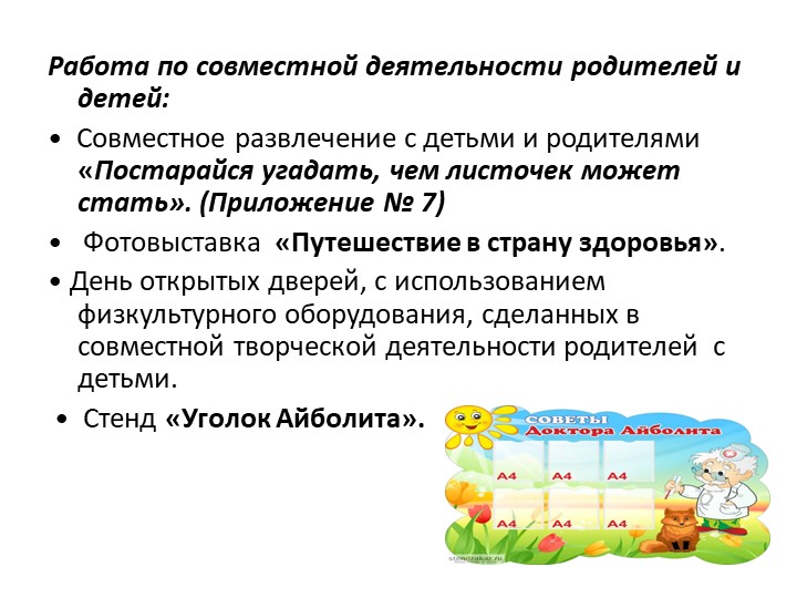Презентация проекта на тему " Советы Доктора Айболита" в ДОУ