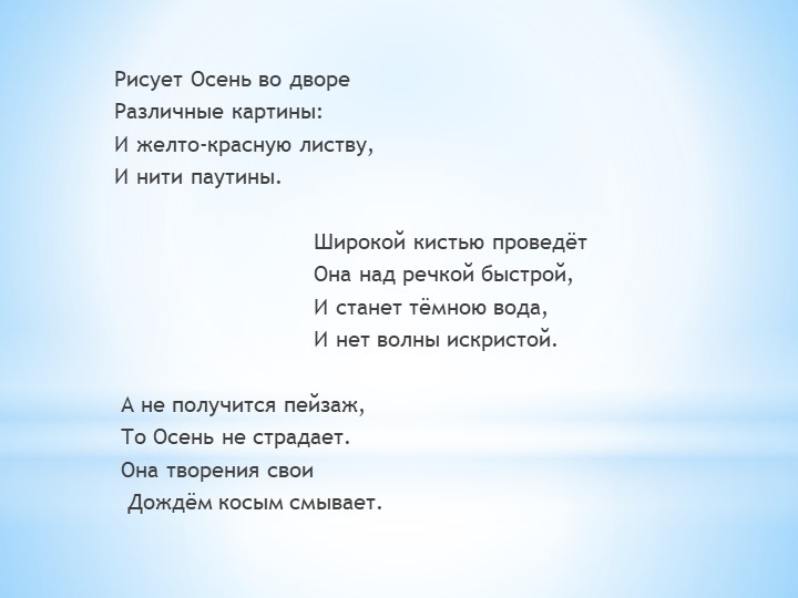 И. И. Шишкин "И осень тихою вдовой, вступает в пестрый терем твой....