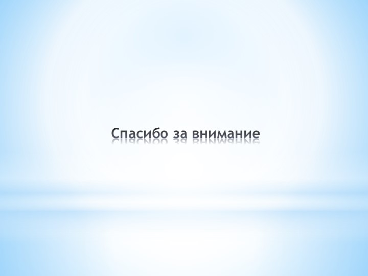И. И. Шишкин "И осень тихою вдовой, вступает в пестрый терем твой....