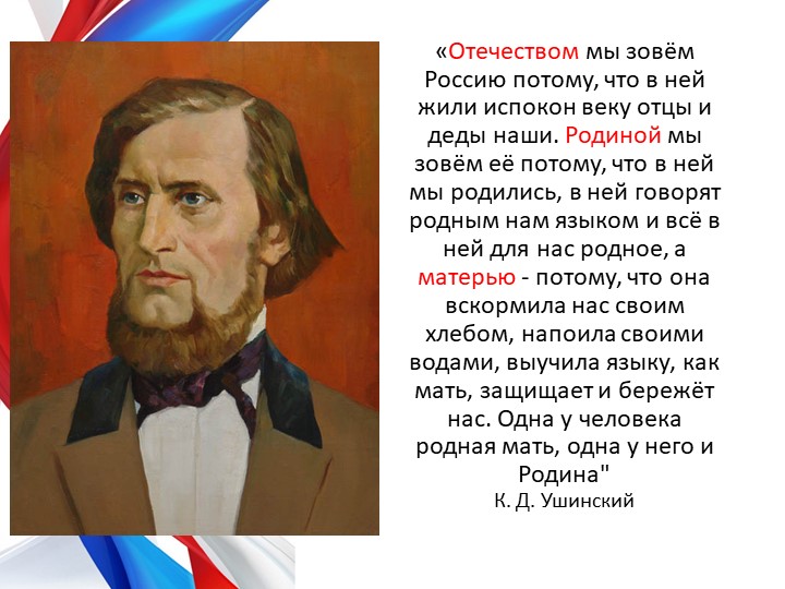 Презентация по теме "Россия-Родина моя" для будущих первоклассников