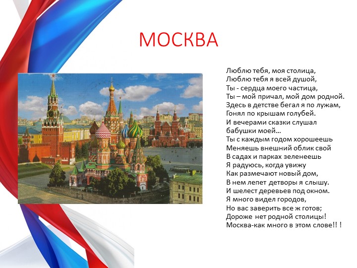 Презентация по теме "Россия-Родина моя" для будущих первоклассников