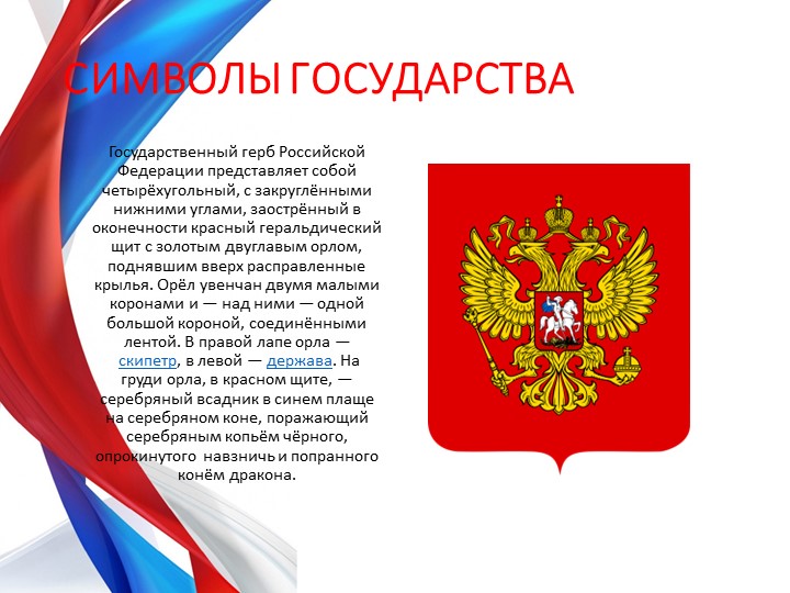 Презентация по теме "Россия-Родина моя" для будущих первоклассников