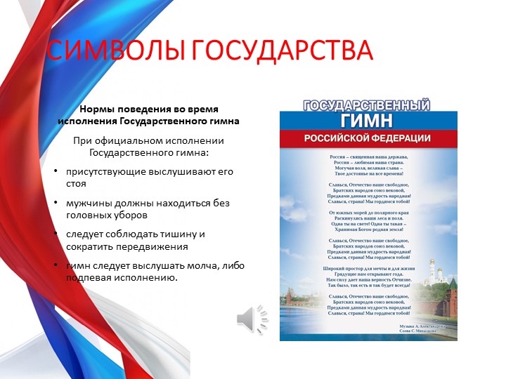 Презентация по теме "Россия-Родина моя" для будущих первоклассников