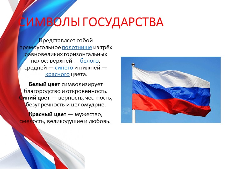 Презентация по теме "Россия-Родина моя" для будущих первоклассников