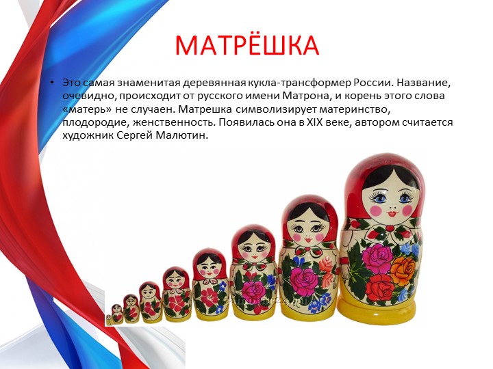 Презентация по теме "Россия-Родина моя" для будущих первоклассников