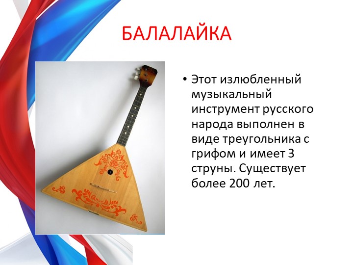 Презентация по теме "Россия-Родина моя" для будущих первоклассников