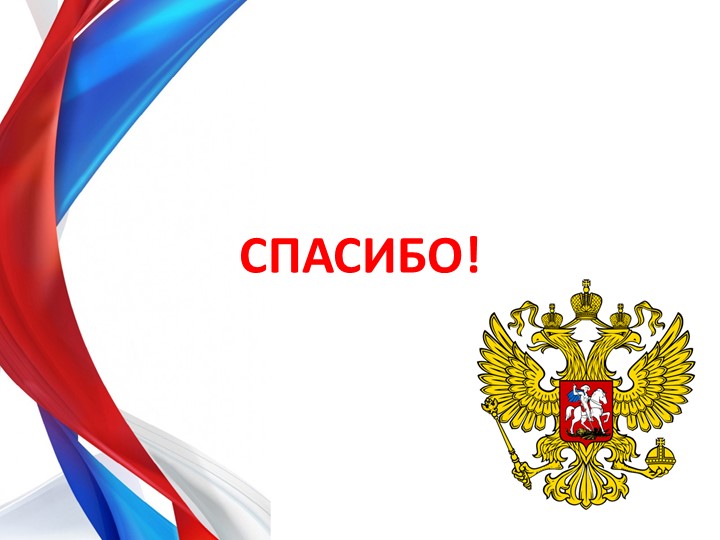Презентация по теме "Россия-Родина моя" для будущих первоклассников