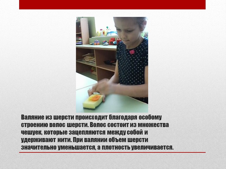 Презентация "Изготовление броши в технике сухое валяние" (мастер - класс для воспитанников и их родителей)