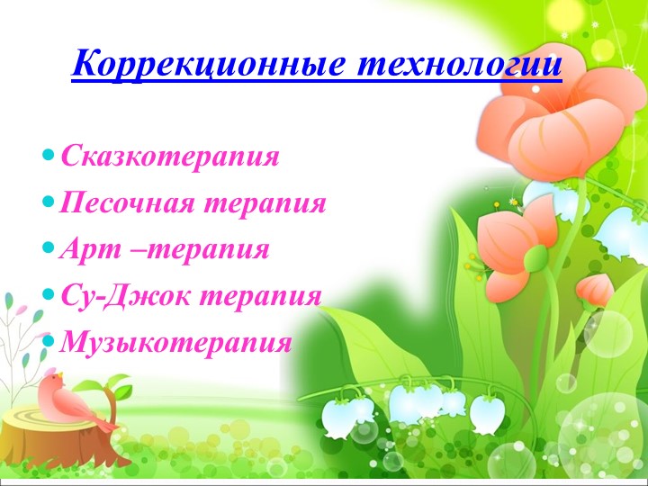 Презентация "Здоровьесберегающие технологии в ДОУ"