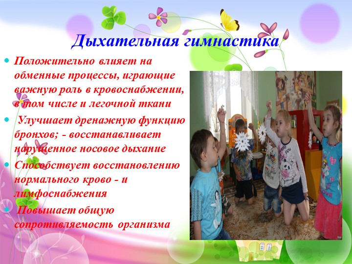 Презентация "Здоровьесберегающие технологии в ДОУ"